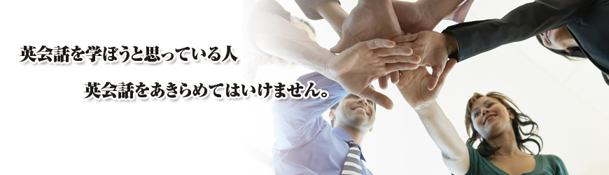 英会話を川崎で学ぼうどっとこむ